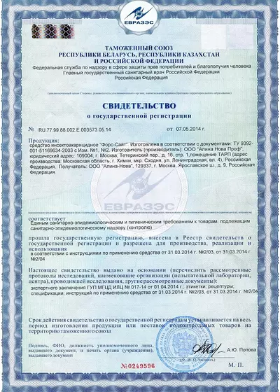 Лицензия / разрешение на деятельность