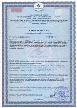 Сертификат качества препарата в Екатеринбурге