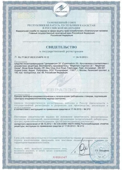 Документ Роспотребнадзора