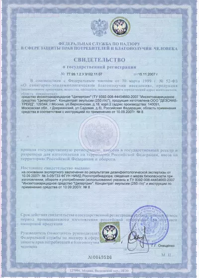 Паспорт безопасности / сертификат