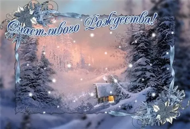 Поздравление С Рождеством!