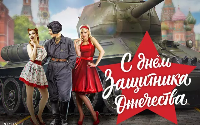 С 23 февраля!