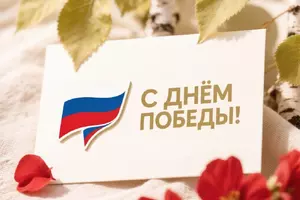 С Днем Победы 2026!