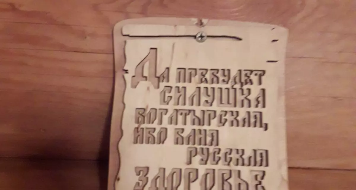 В бане - чисто!