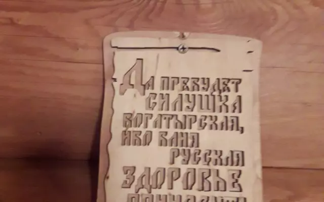В бане - чисто!